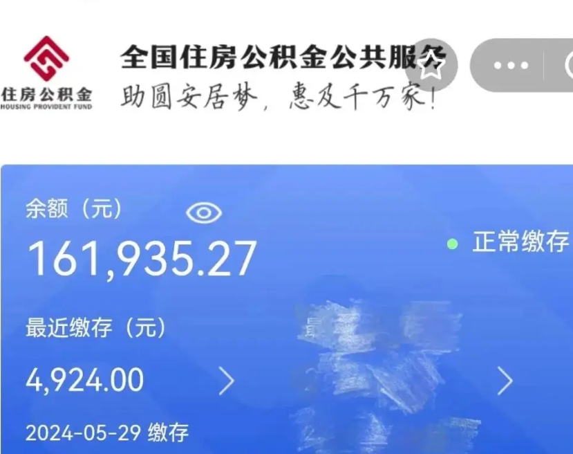 沂源公积金封存提取（公积金封存提取条件是什么）