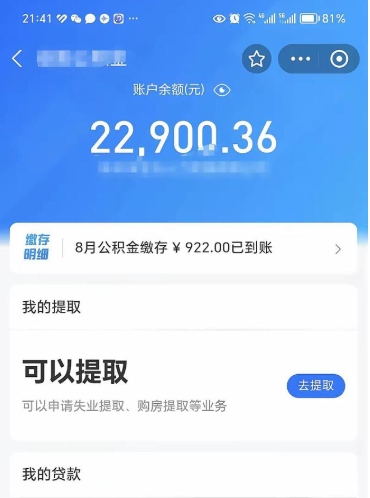 沂源公积金是想取就取吗（公积金提取一定要全部拿出来吗）